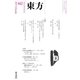 東方 442号（東方書店） [電子書籍]