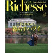 Richesse（リシェス） No.22（ハースト婦人画報社） [電子書籍]