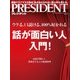 PRESIDENT 2017年12月18日号（プレジデント社） [電子書籍]
