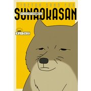 チベットスナギツネの砂岡さん（KADOKAWA） [電子書籍]