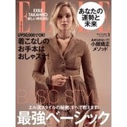 エル・ジャポン（ELLE JAPON） 2018年1月号（ハースト婦人画報社） [電子書籍]