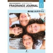 フレグランスジャーナル （FRAGRANCE JOURNAL） No.449（国際ケアメイク財団） [電子書籍]