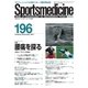 スポーツメディスン No.196（ブックハウス･エイチディ） [電子書籍]