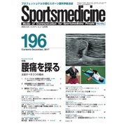 スポーツメディスン No.196（ブックハウス･エイチディ） [電子書籍]