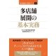多店舗展開の基本実務（すばる舎） [電子書籍]