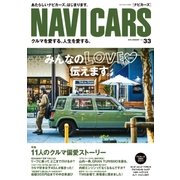 NAVI CARS Vol.33（トウキョウフラッガー ブック） [電子書籍]