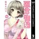 源君物語 セミカラー版 2（集英社） [電子書籍]