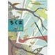 ちくま 2017年12月号（No.561）（筑摩書房） [電子書籍]