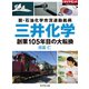 三井化学 創業105年目の大転換（ダイヤモンド社） [電子書籍]