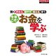今年こそ！お金を学ぶ（ダイヤモンド社） [電子書籍]