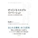 ファーストコールカンパニーシリーズ ザ・ビジネスモデルイノベーション（ダイヤモンド社） [電子書籍]