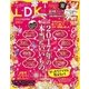 LDK （エル・ディー・ケー） 2018年 1月号（晋遊舎） [電子書籍]