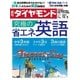 週刊ダイヤモンド 17年12月2日号（ダイヤモンド社） [電子書籍]