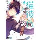 猫彼氏2（KADOKAWA） [電子書籍]