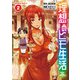 理想のヒモ生活（2）（KADOKAWA） [電子書籍]
