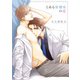 とある保健室の恋【電子特典付き】（KADOKAWA） [電子書籍]