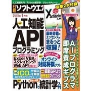 日経ソフトウエア 2018年1月号（日経BP社） [電子書籍]