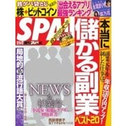 SPA！ 2017年12/5・12合併号（扶桑社） [電子書籍]