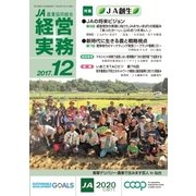 農業協同組合経営実務 12月号（全国共同出版） [電子書籍]
