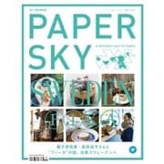 PAPERSKY（ペーパースカイ） no.55（PAPERSKY） [電子書籍]