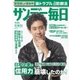 サンデー毎日 12/10号（毎日新聞出版） [電子書籍]