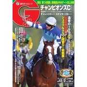 週刊Gallop（ギャロップ） 12月3日号（サンケイスポーツ） [電子書籍]