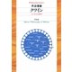 クワイン（平凡社） [電子書籍]
