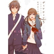 ディアティア5 -エンゲージ-（白泉社） [電子書籍]