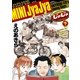 ミニじゃじゃ 下（小学館） [電子書籍]