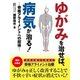 【無料小冊子】ゆがみを治せば、病気が治る！ 骨格アライメントへの招待-（ゴマブックス） [電子書籍]