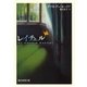レイチェル（東京創元社） [電子書籍]