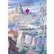 吟遊詩人の魔法 下（東京創元社） [電子書籍]