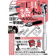 工具読本vol.2（笠倉出版社） [電子書籍]