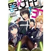 「男女比 1：30 」 世界の黒一点アイドル（ポニーキャニオン） [電子書籍]