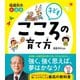 稲盛和夫 新道徳 子ども こころの育て方（西東社） [電子書籍]