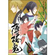 薄桜鬼 真改（分冊版） 【第2話】（ぶんか社） [電子書籍]