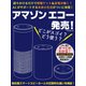 アマゾン エコー発売！ どこがスゴイ？ どう使う？（ゴマブックス） [電子書籍]