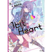 1bit Heart（KADOKAWA） [電子書籍]