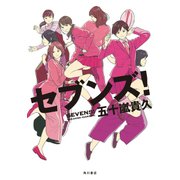 セブンズ！（KADOKAWA） [電子書籍]