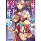 赫光の護法枢機卿2（KADOKAWA） [電子書籍]