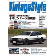 VintageStyle Vol.5（笠倉出版社） [電子書籍]