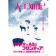 人工知能 Vol.32 No.6 （2017年11月号）（オーム社） [電子書籍]