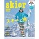 skier2018（山と溪谷社） [電子書籍]
