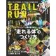 マウンテンスポーツマガジン VOL.9 トレイルラン2017/2018 AUTUMN/WINTER（山と溪谷社） [電子書籍]