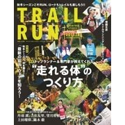マウンテンスポーツマガジン VOL.9 トレイルラン2017/2018 AUTUMN/WINTER（山と溪谷社） [電子書籍]
