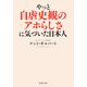 やっと自虐史観のアホらしさに気づいた日本人（PHP研究所） [電子書籍]