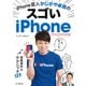 iPhone芸人かじがや卓哉のスゴいiPhone 超絶便利なテクニック123 iPhone X/8/8 Plus対応（インプレス） [電子書籍]