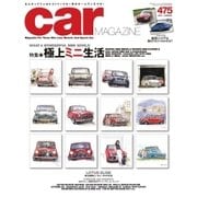 CAR MAGAZINE(カー・マガジン) No.475（ネコ・パブリッシング） [電子書籍]