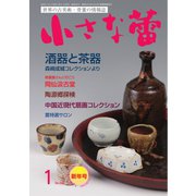 小さな蕾 No.594（創樹社美術出版） [電子書籍]