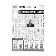 薬事ニュース 2017/12/01（薬事ニュース社） [電子書籍]